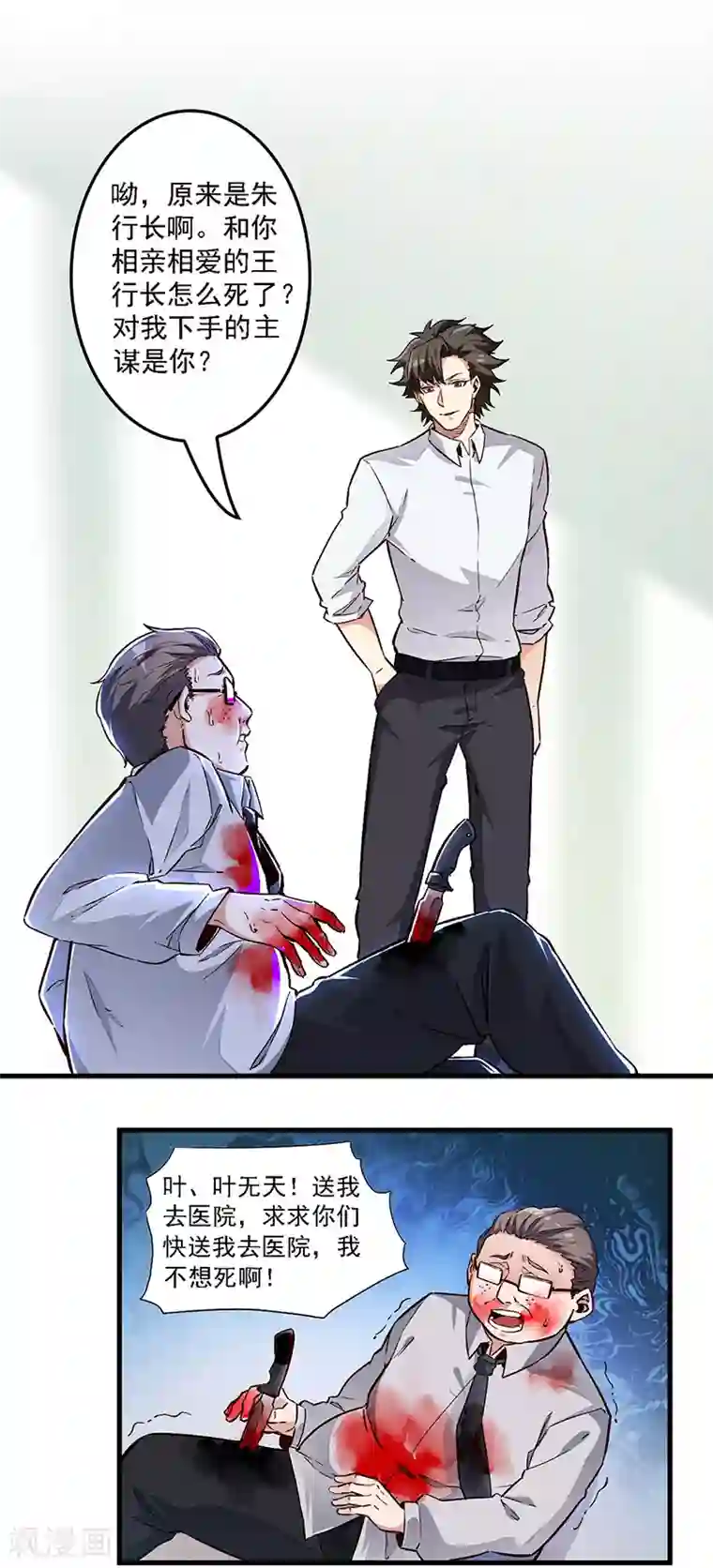 妙手狂医第164话 定情信物