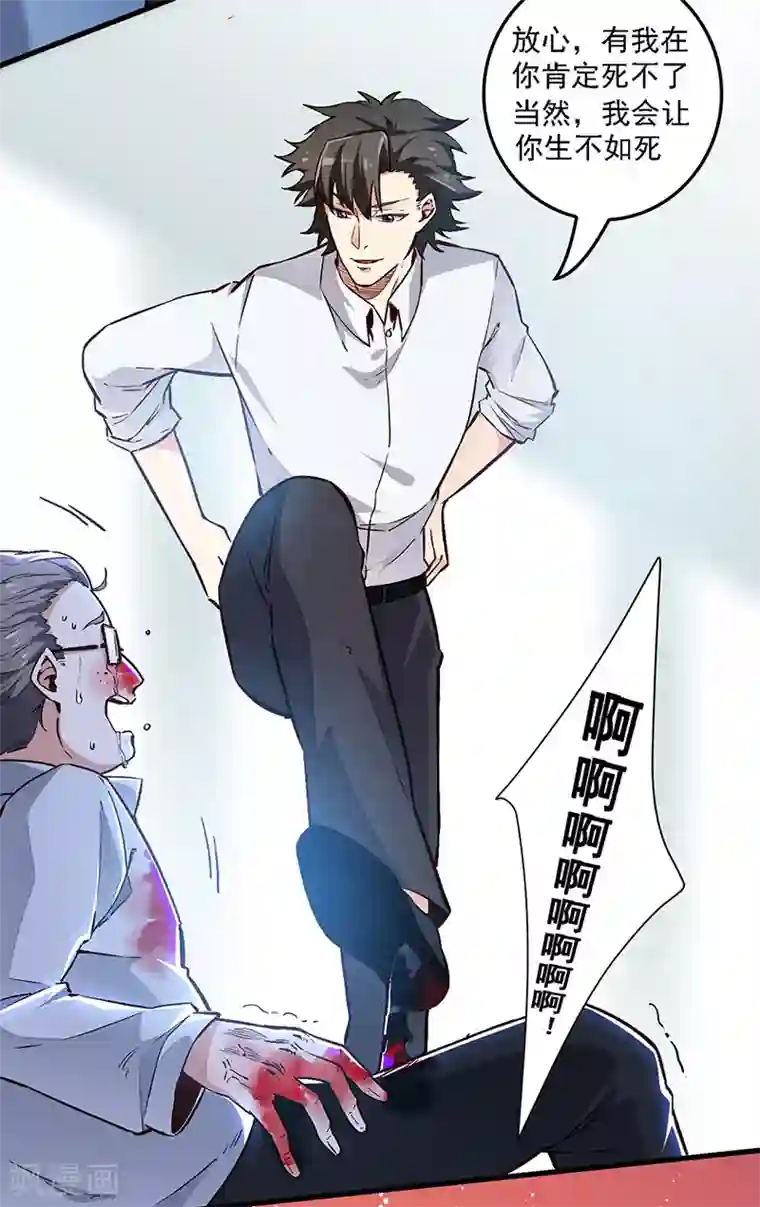 妙手狂医第164话 定情信物