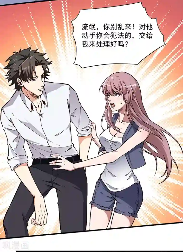 妙手狂医第164话 定情信物