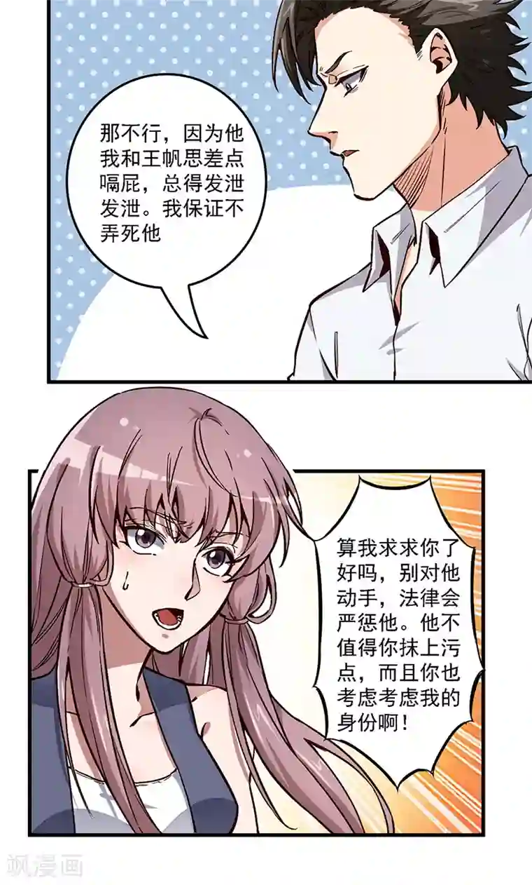 妙手狂医第164话 定情信物