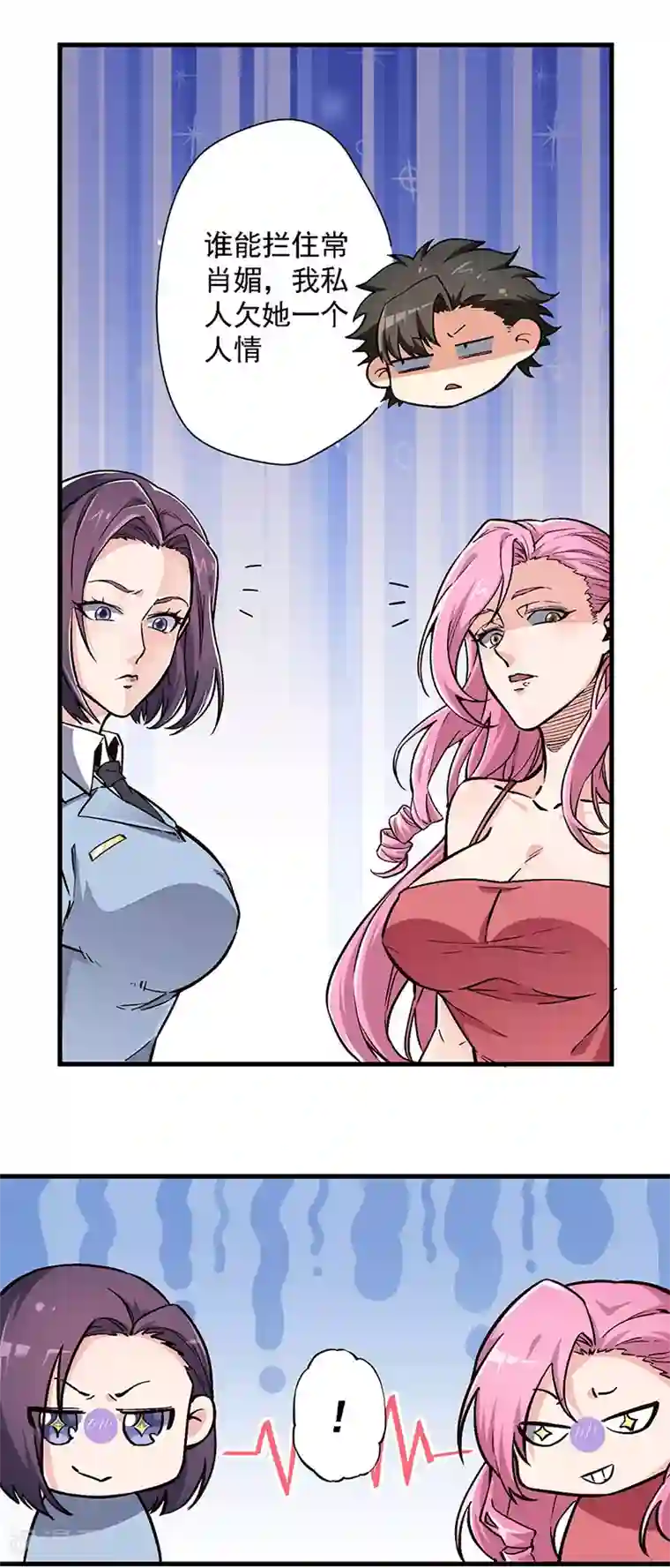 妙手狂医第164话 定情信物