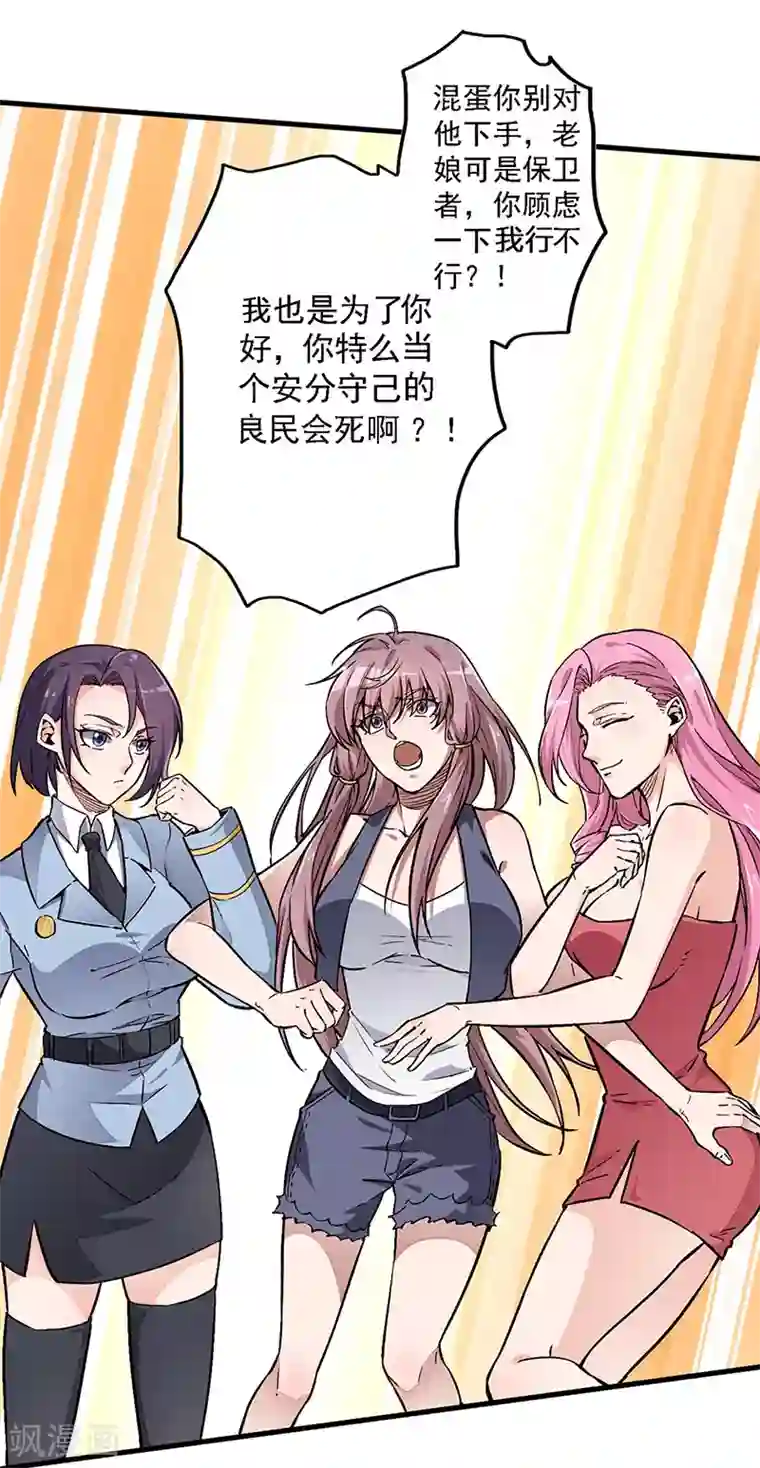 妙手狂医第164话 定情信物