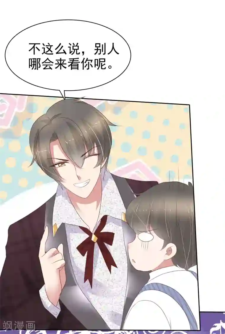 因爱宠你第363话