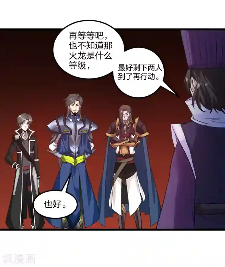 剑舞第158话 面纱