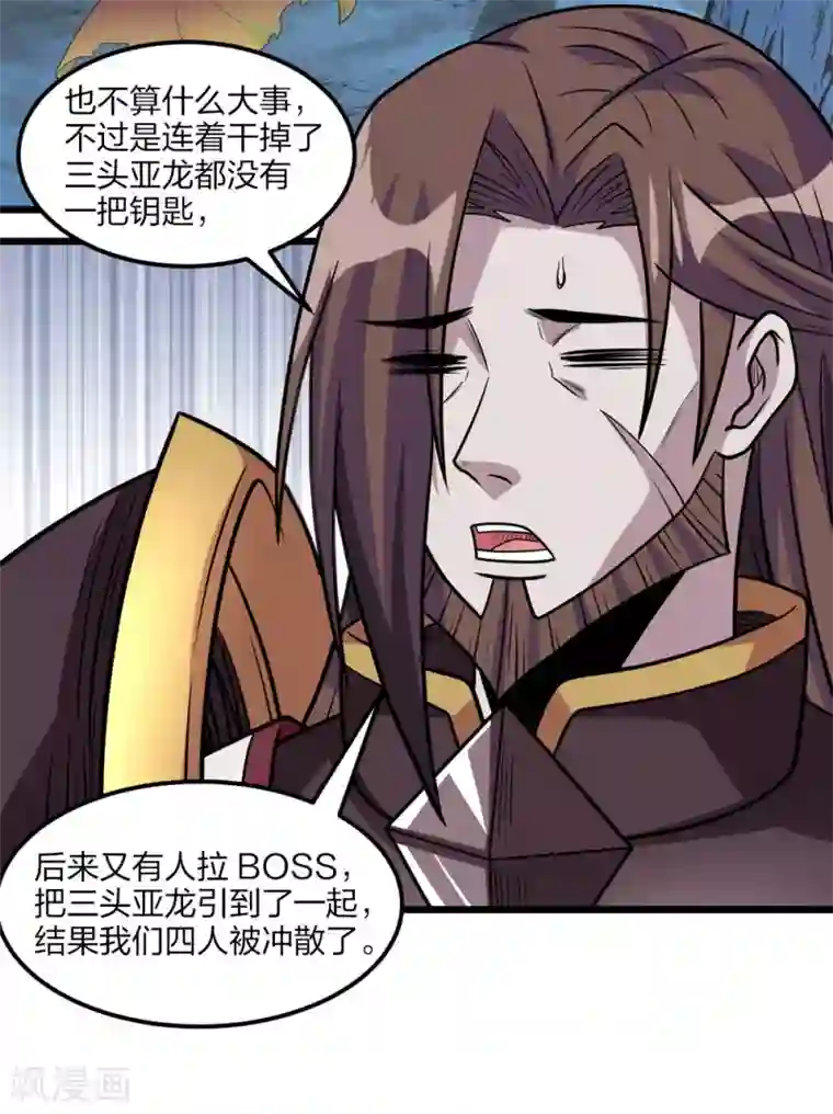 剑舞第158话 面纱