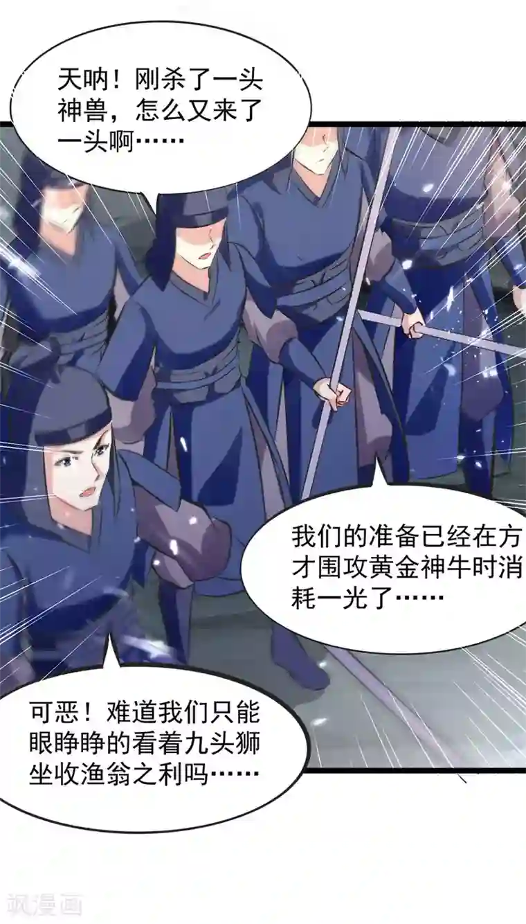 最强升级第186话 玄狮毙命