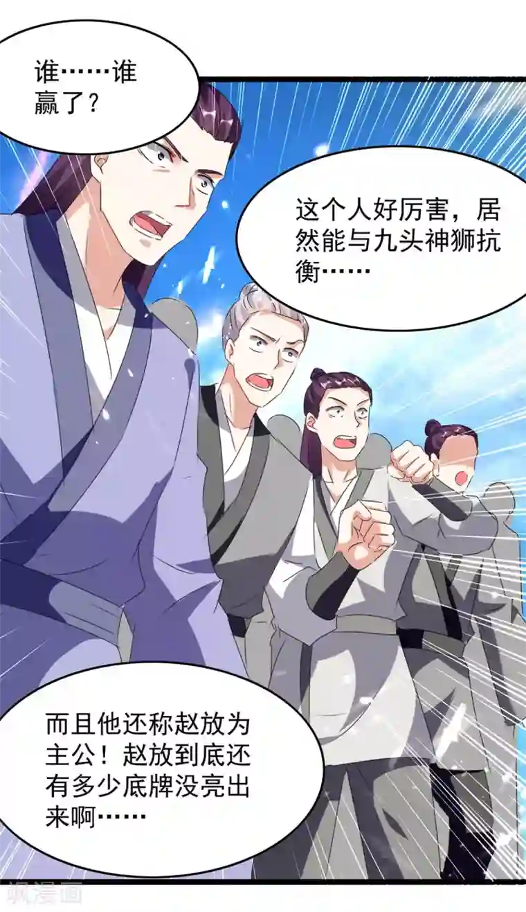 最强升级第186话 玄狮毙命