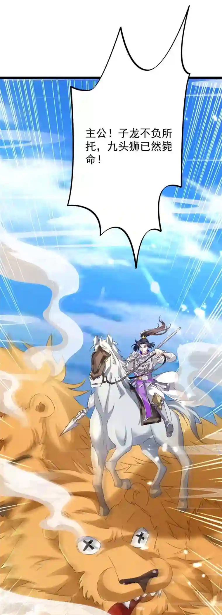 最强升级第186话 玄狮毙命