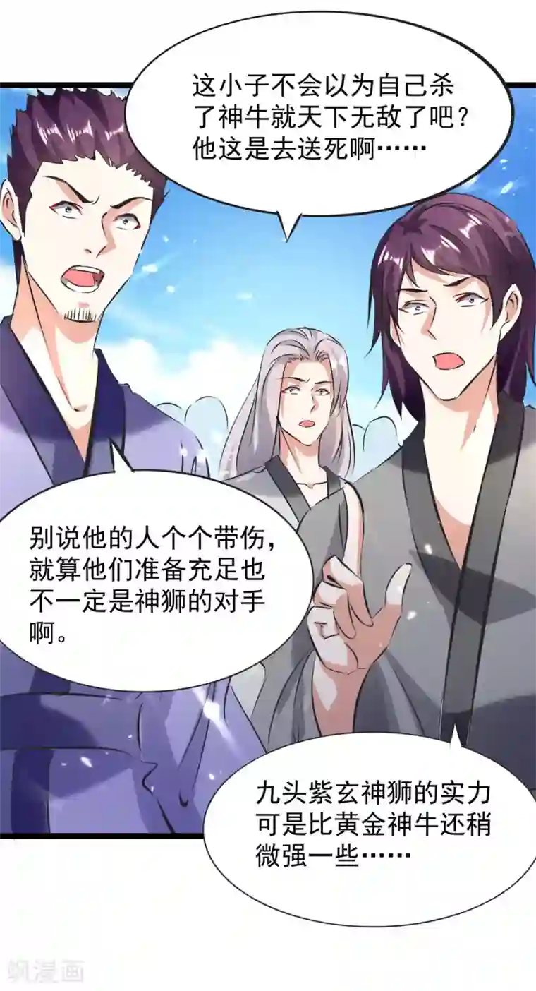 最强升级第186话 玄狮毙命