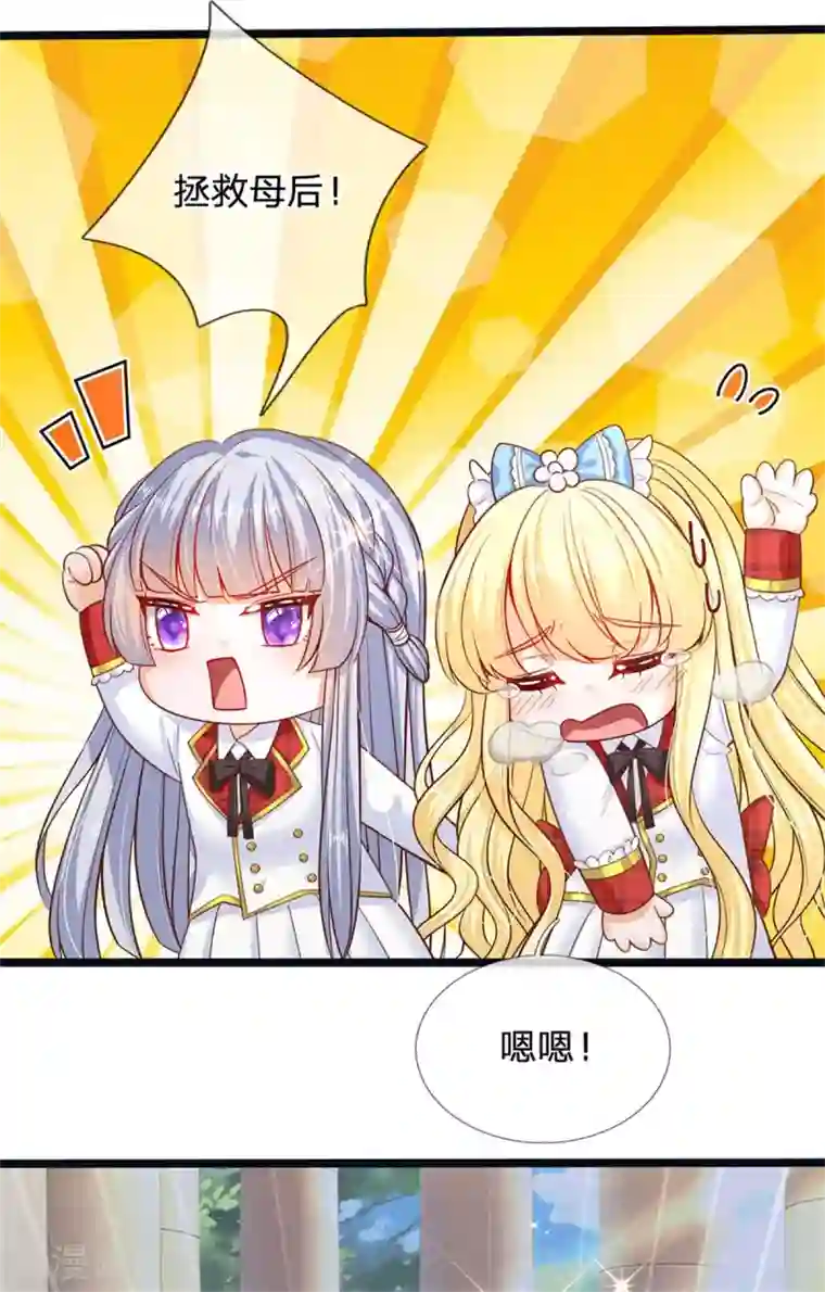 皇帝陛下的天价宝贝第178话 救母小分队，冲鸭！