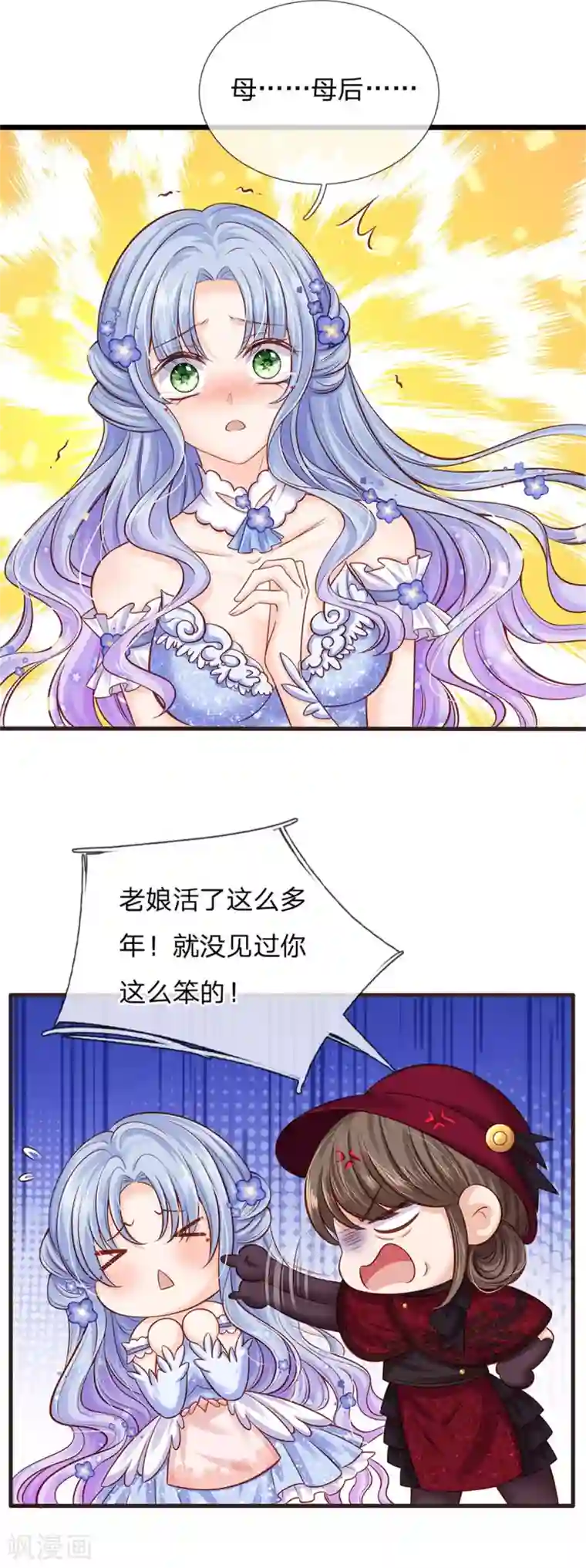 皇帝陛下的天价宝贝第178话 救母小分队，冲鸭！