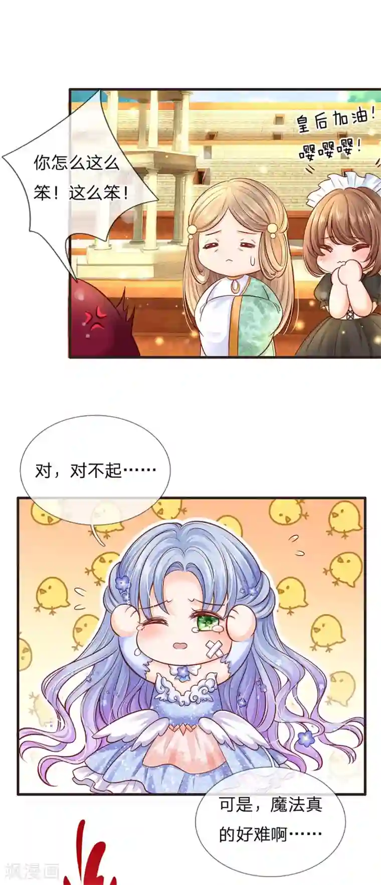 皇帝陛下的天价宝贝第178话 救母小分队，冲鸭！