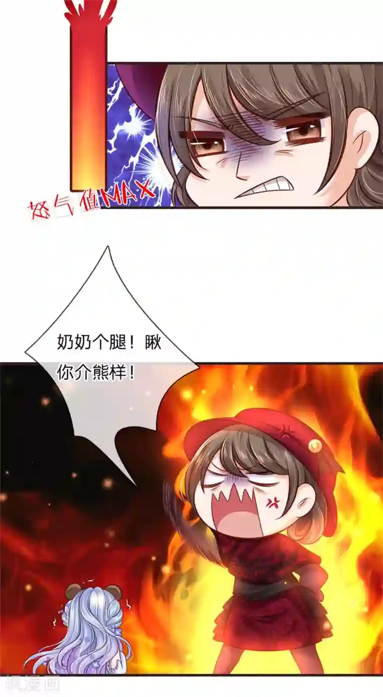 皇帝陛下的天价宝贝第178话 救母小分队，冲鸭！