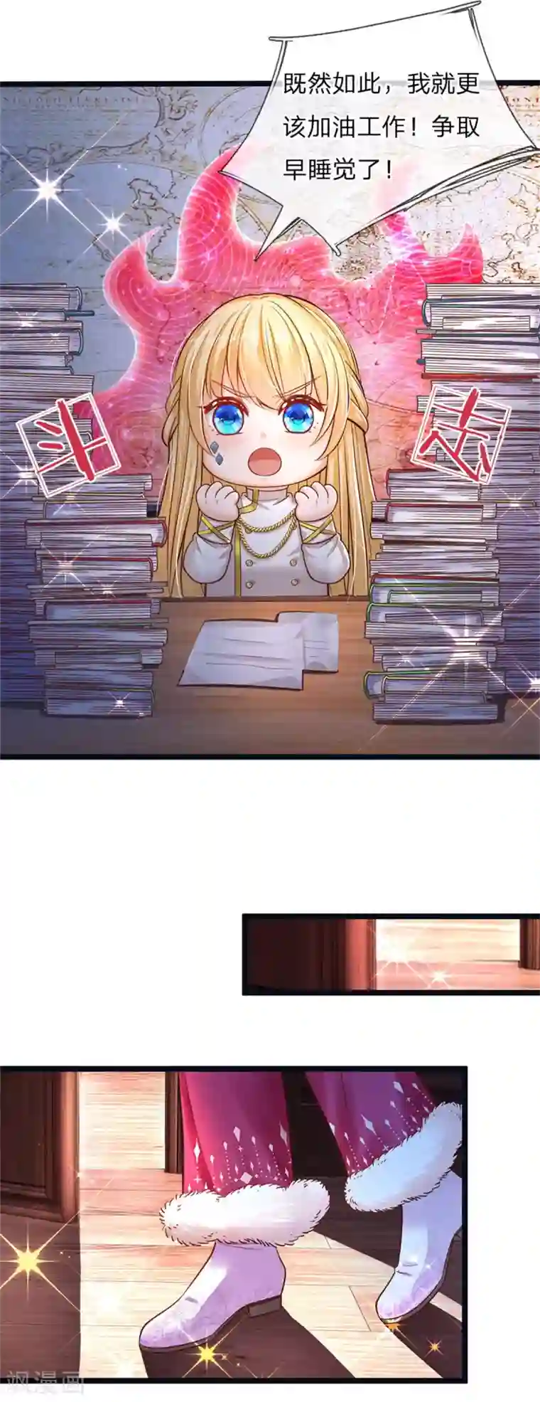 皇帝陛下的天价宝贝第178话 救母小分队，冲鸭！