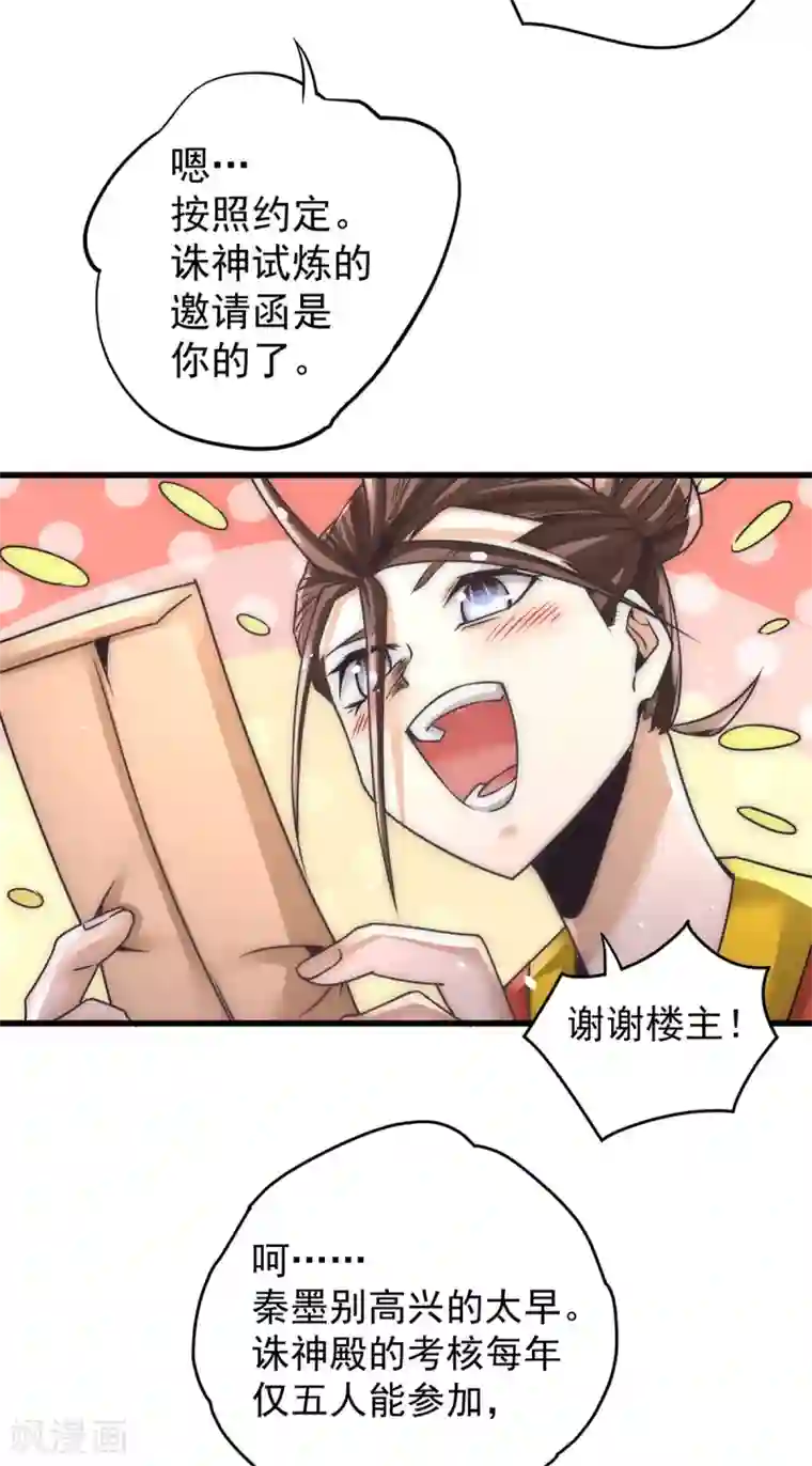 全能高手第203话 最后的试炼