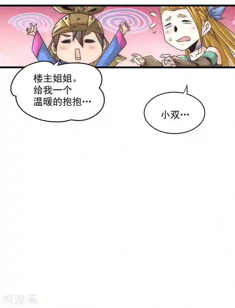 全能高手第203话 最后的试炼