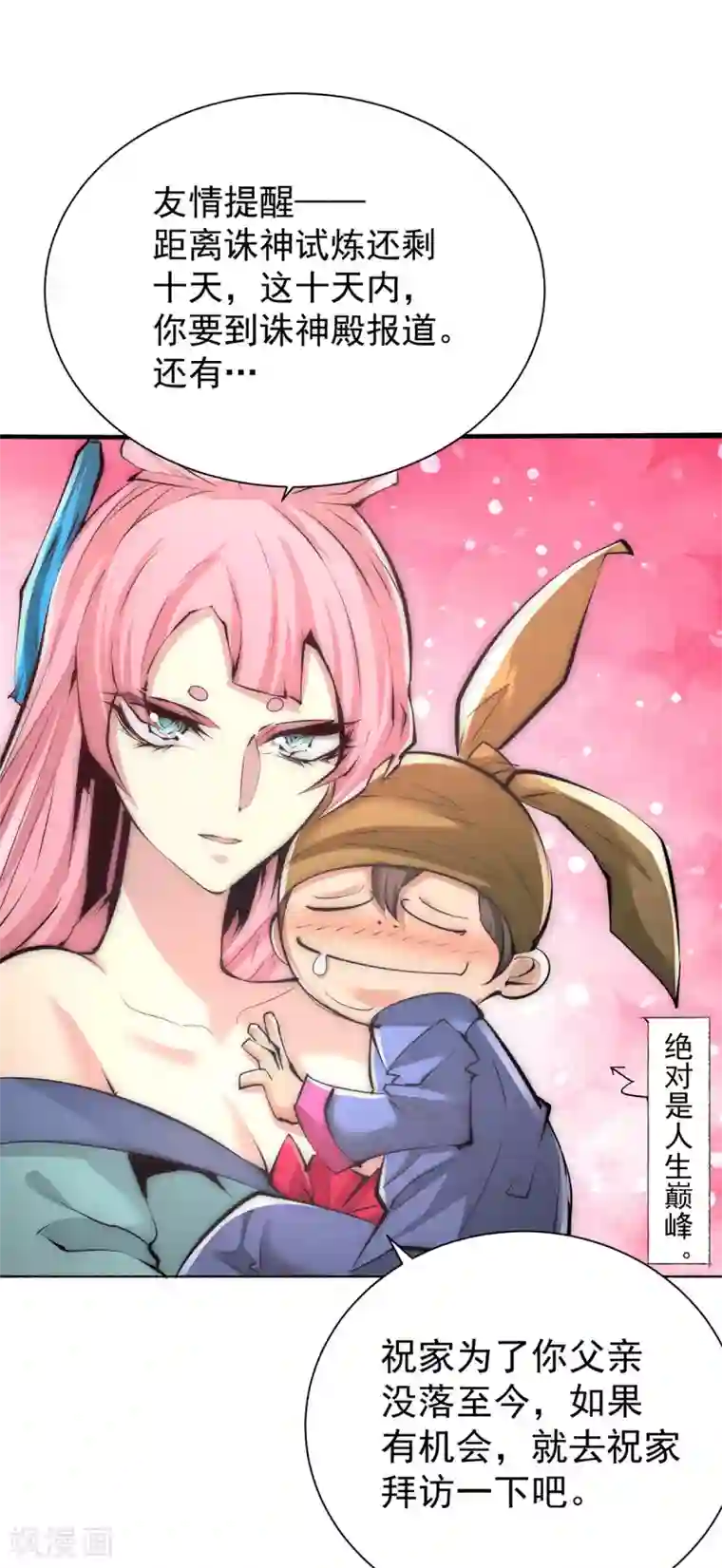 全能高手第203话 最后的试炼