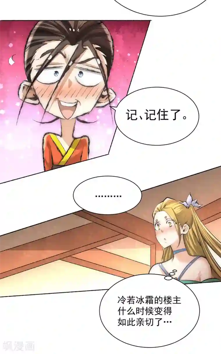 全能高手第203话 最后的试炼