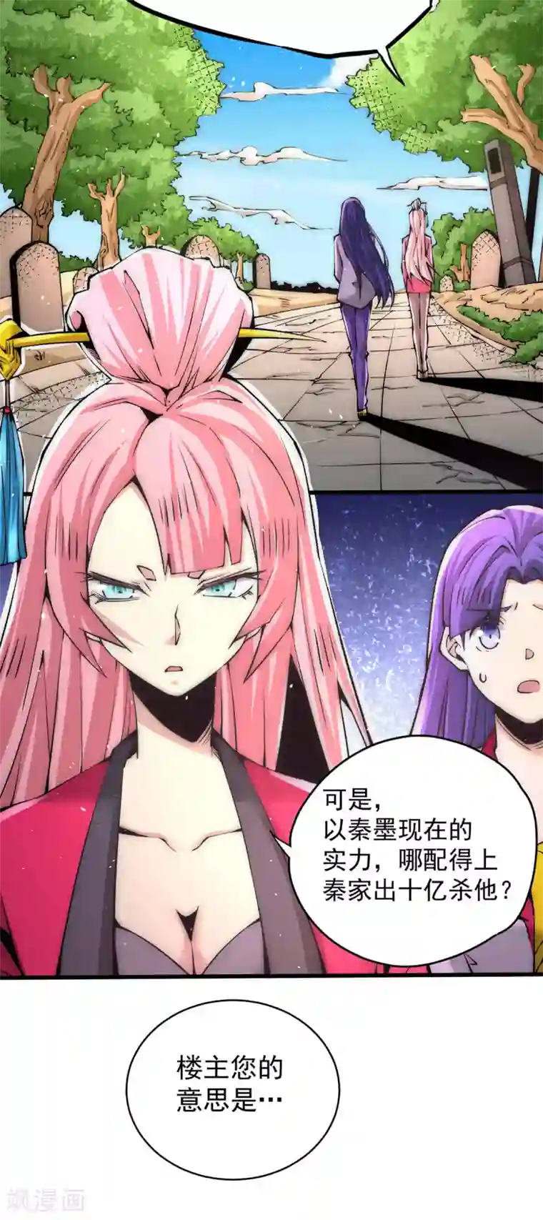 全能高手第203话 最后的试炼