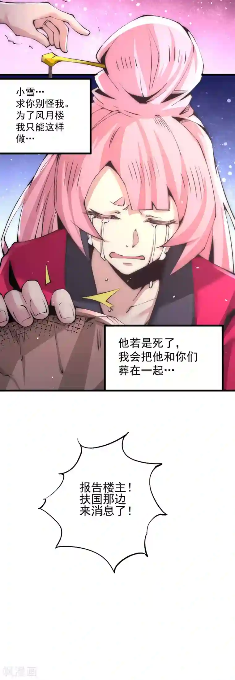 全能高手第203话 最后的试炼