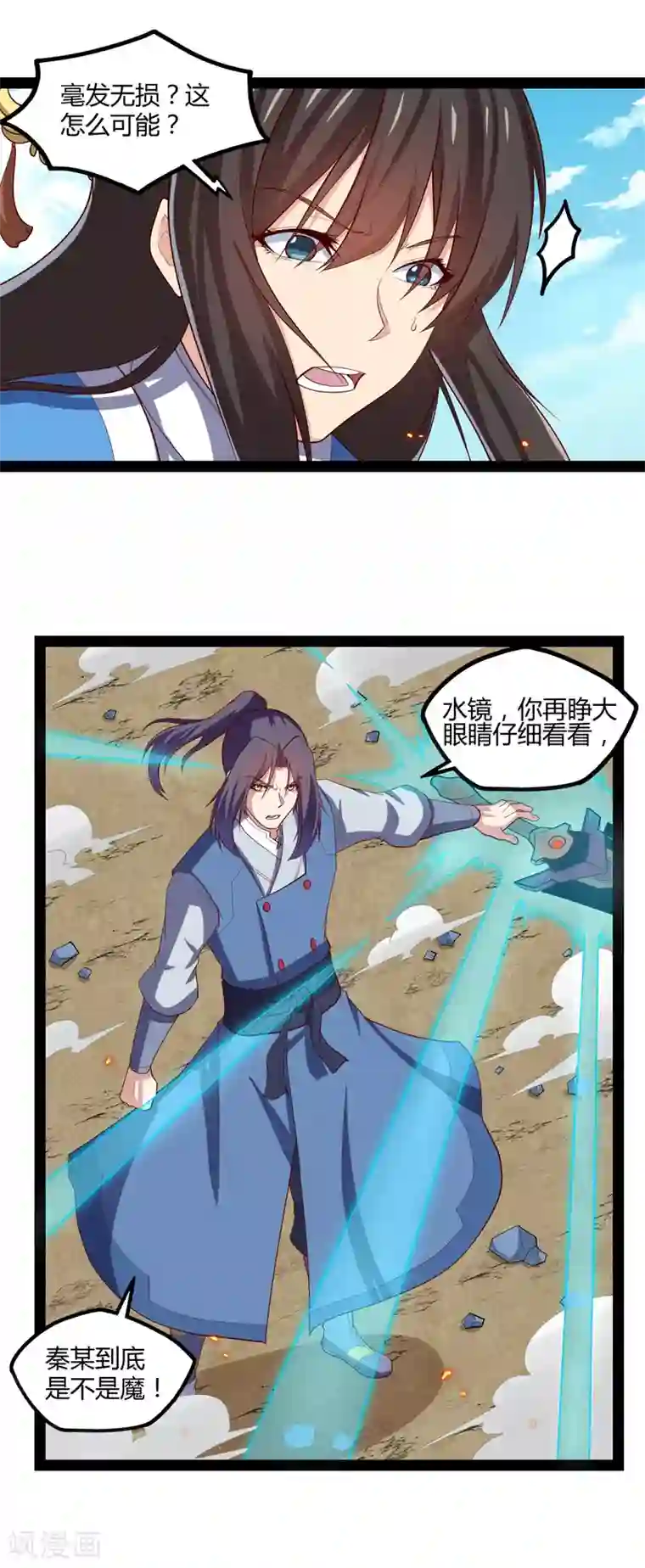 踏碎仙河第163话 葬身之地