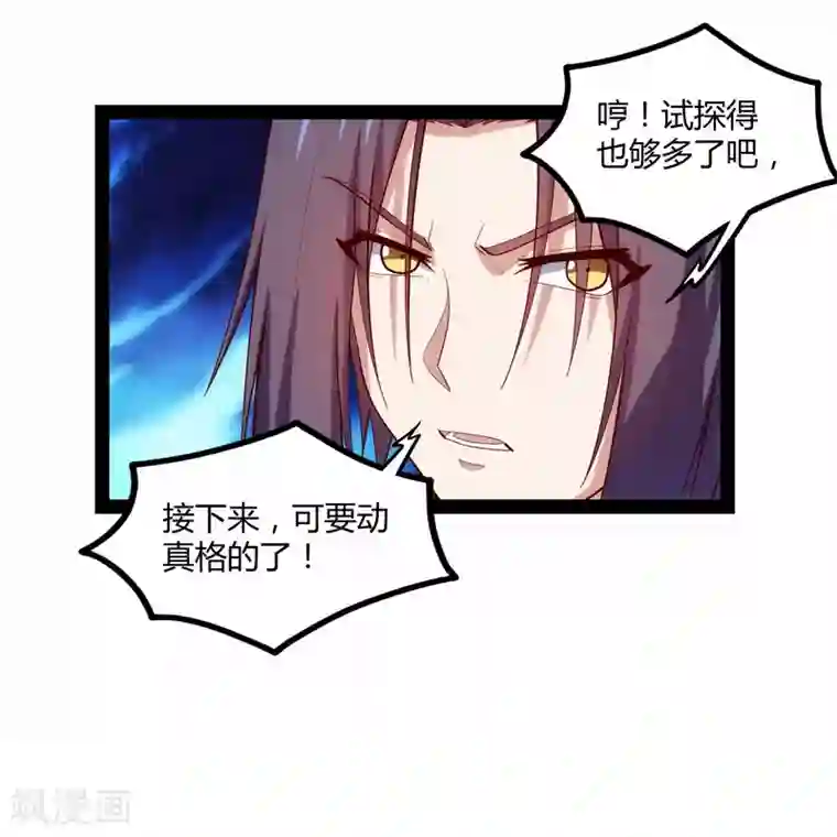 踏碎仙河第163话 葬身之地