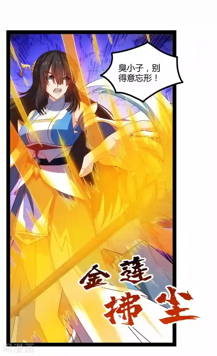 踏碎仙河第163话 葬身之地