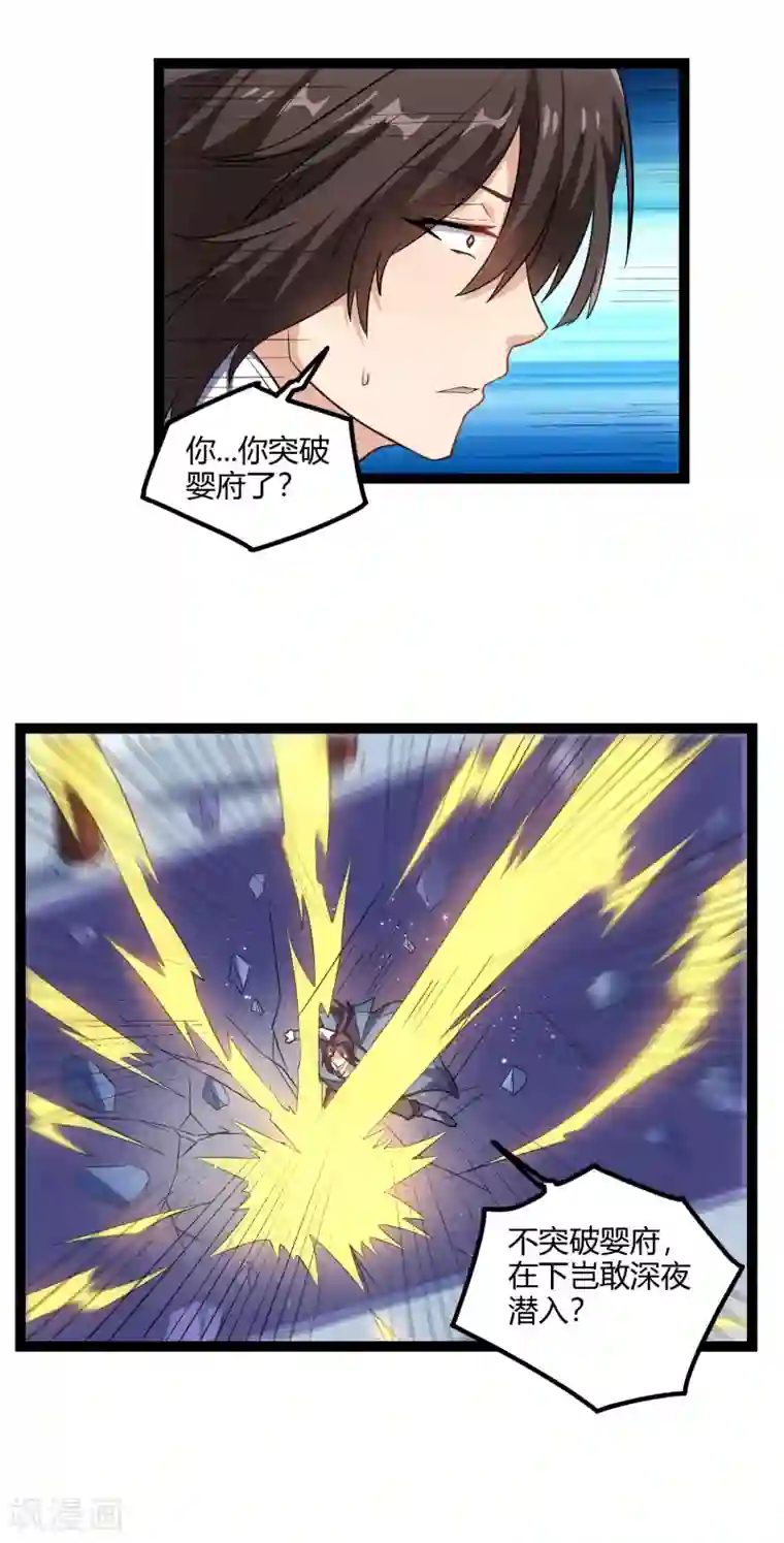 踏碎仙河第163话 葬身之地