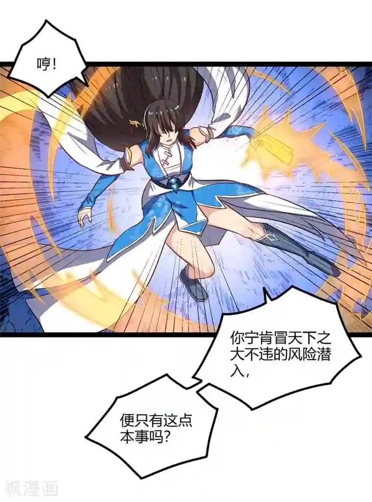 踏碎仙河第163话 葬身之地