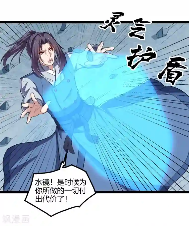 踏碎仙河第163话 葬身之地