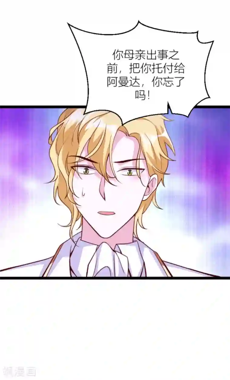 萌宝来袭第143话 最后的托付