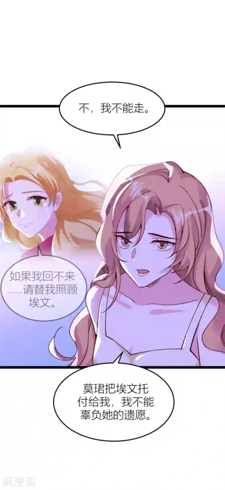 萌宝来袭第143话 最后的托付