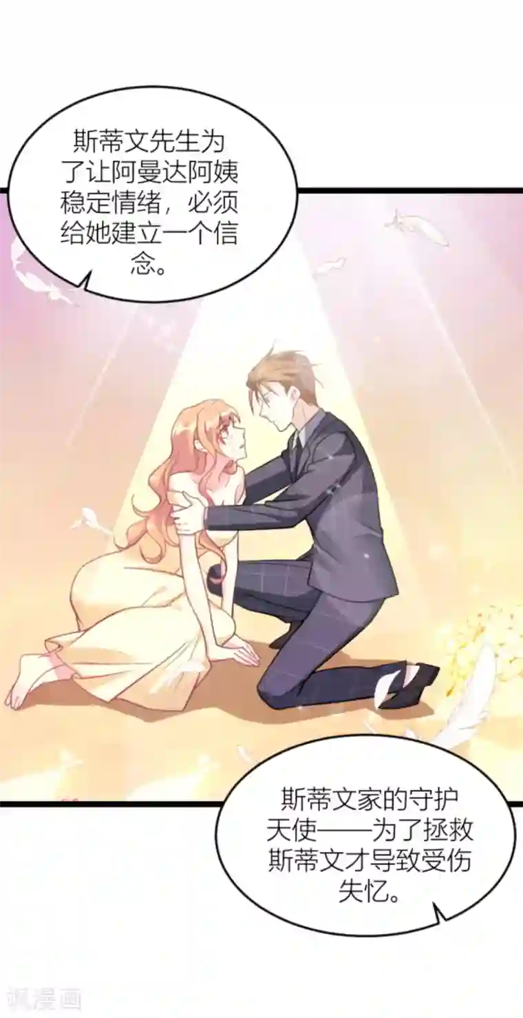 萌宝来袭第143话 最后的托付