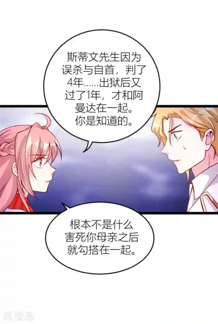 萌宝来袭第143话 最后的托付