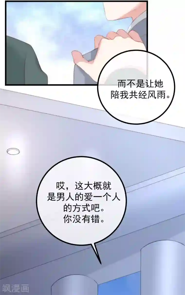 渣男总裁别想逃第265话 重新成为猎人的火火