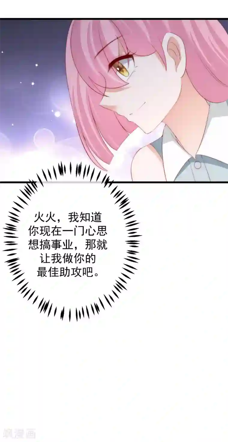 渣男总裁别想逃第265话 重新成为猎人的火火