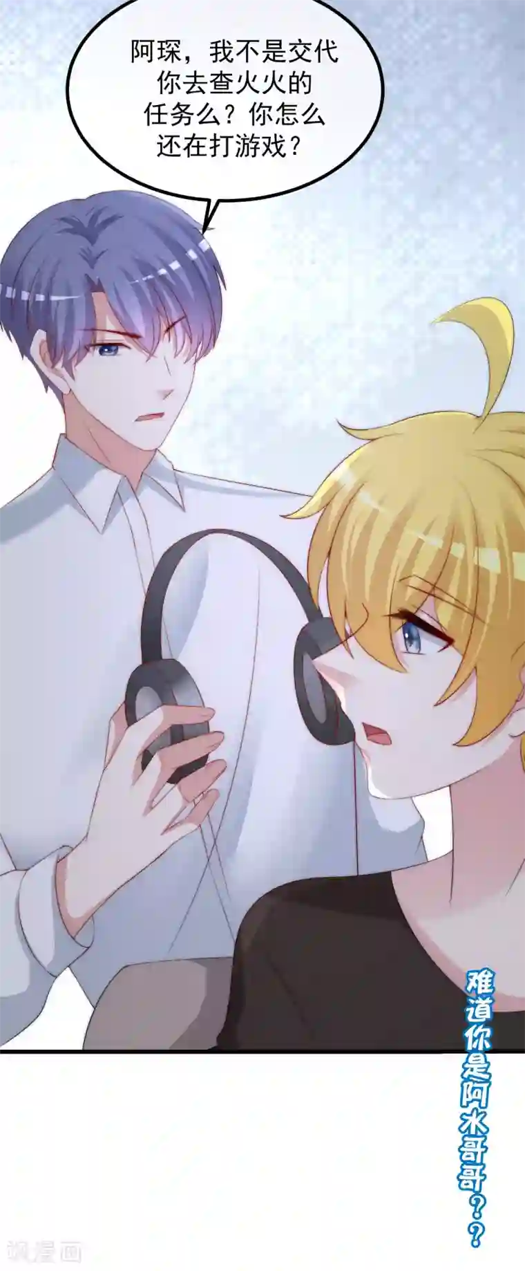 渣男总裁别想逃第266话 柳依依的“阿水”哥哥？