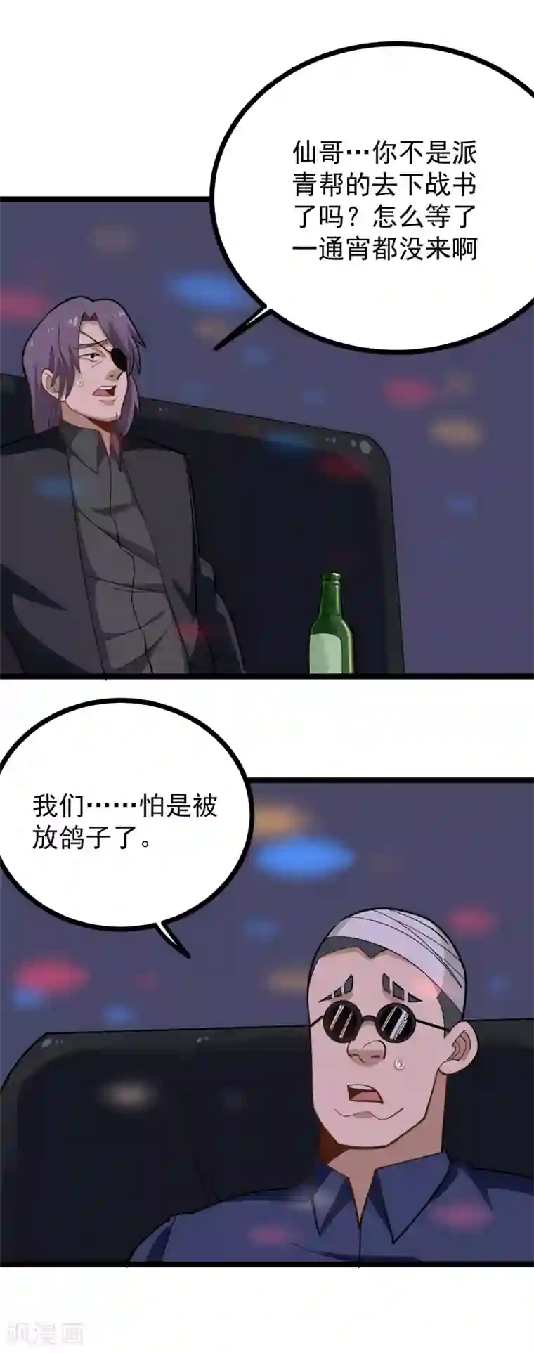 校园护花高手第191话 下落