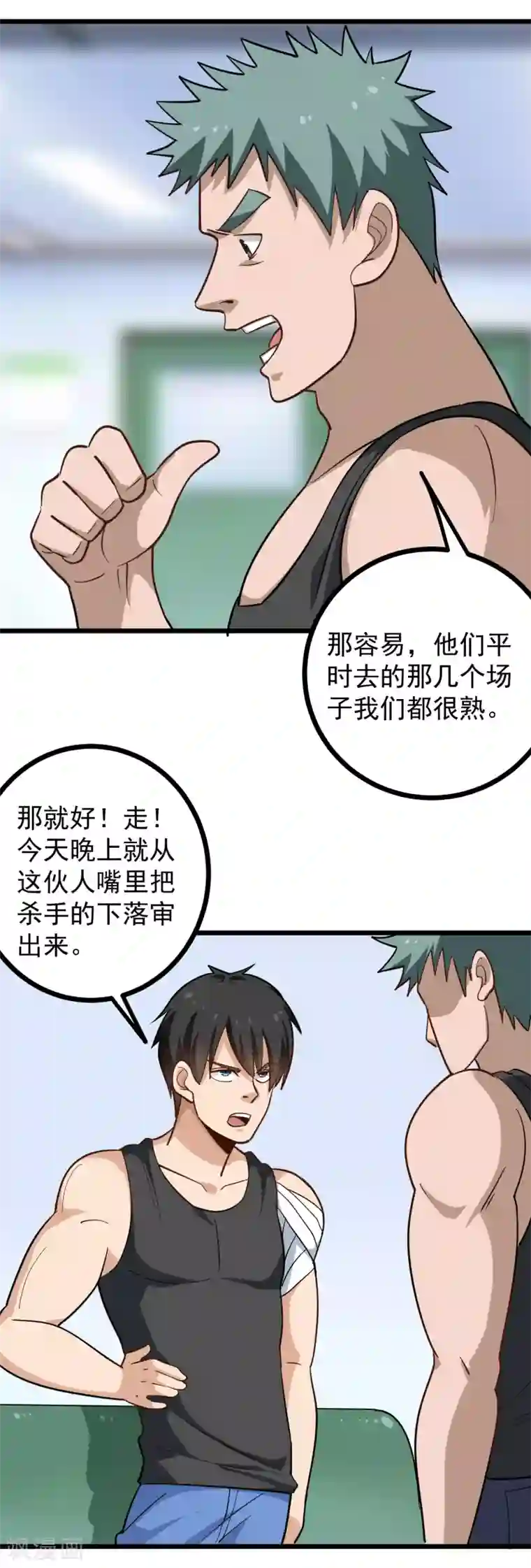 校园护花高手第191话 下落