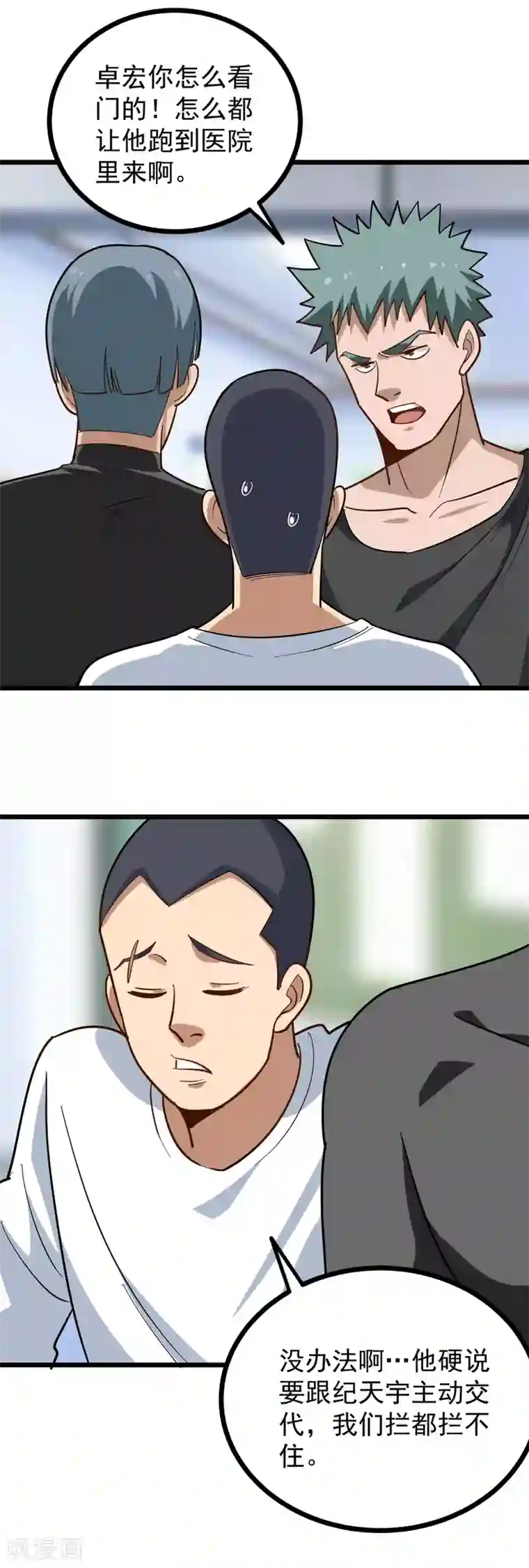 校园护花高手第191话 下落