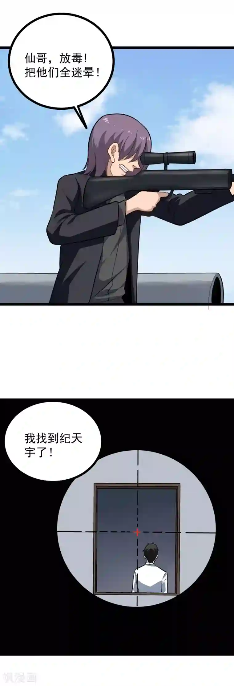 校园护花高手第192话 瞄准目标