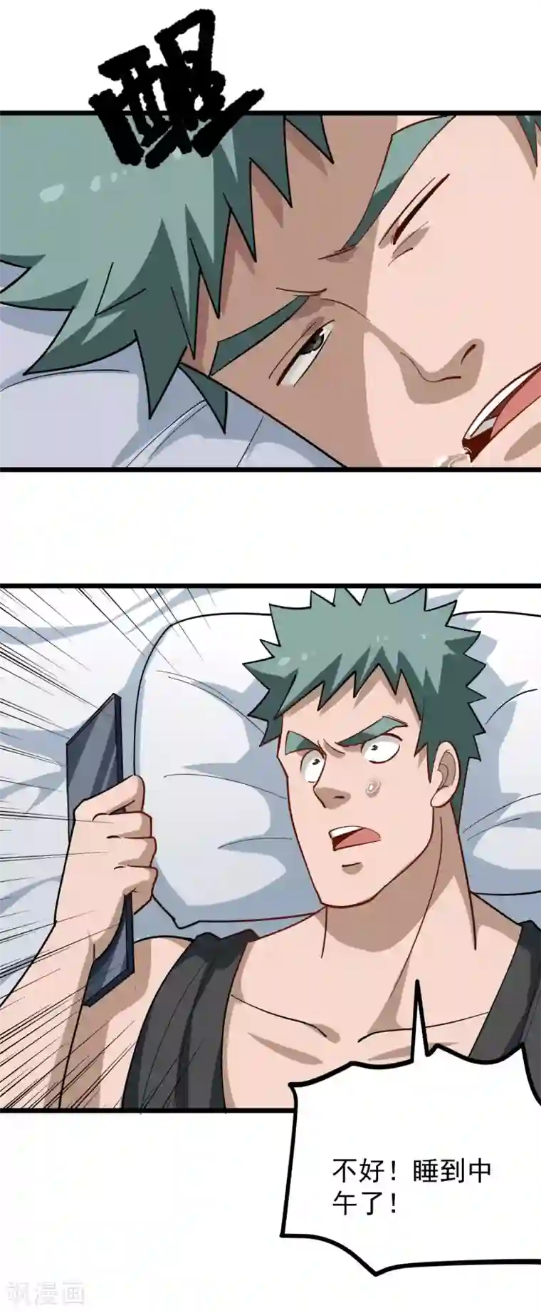 校园护花高手第192话 瞄准目标