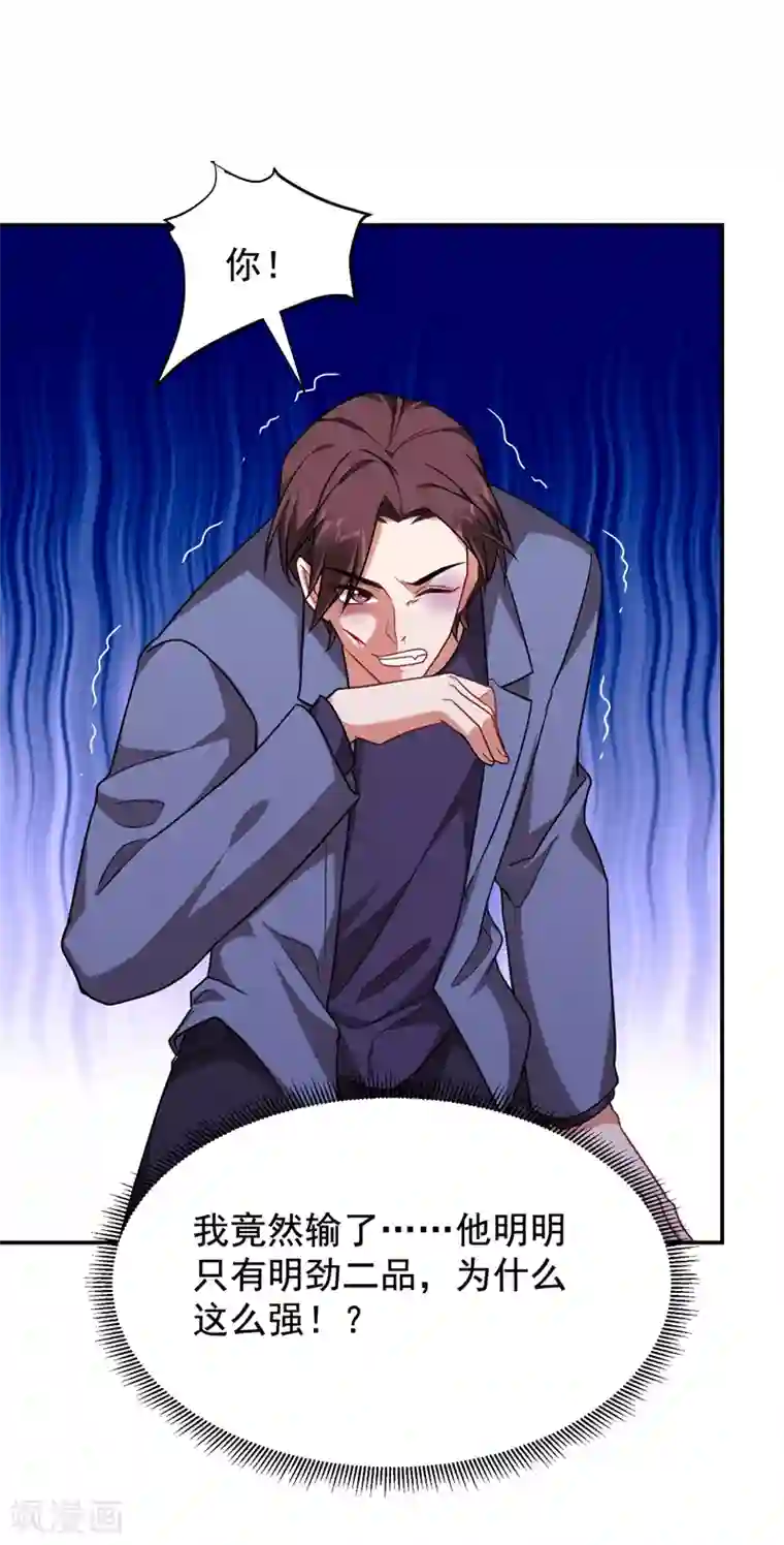 捡个校花做老婆第178话 他是蛇魔？