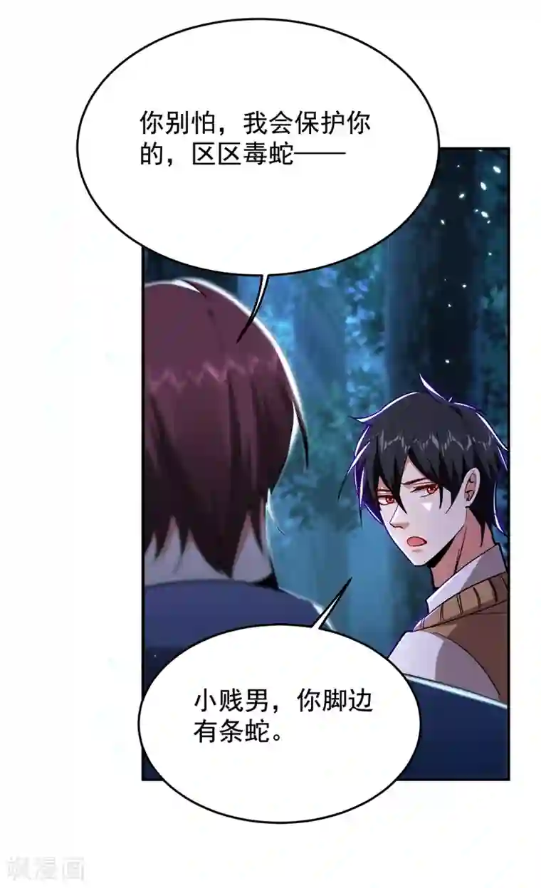 捡个校花做老婆第178话 他是蛇魔？