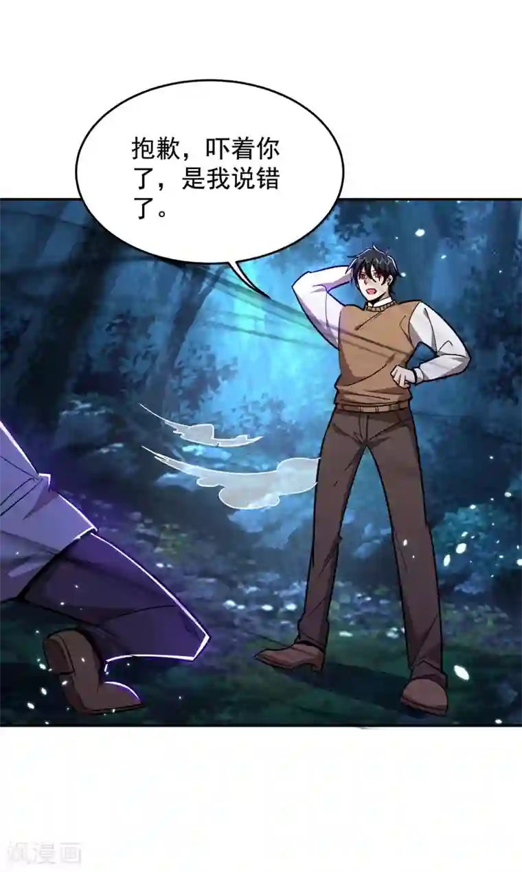 捡个校花做老婆第178话 他是蛇魔？