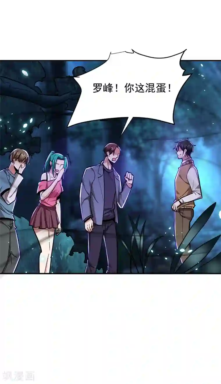 捡个校花做老婆第178话 他是蛇魔？