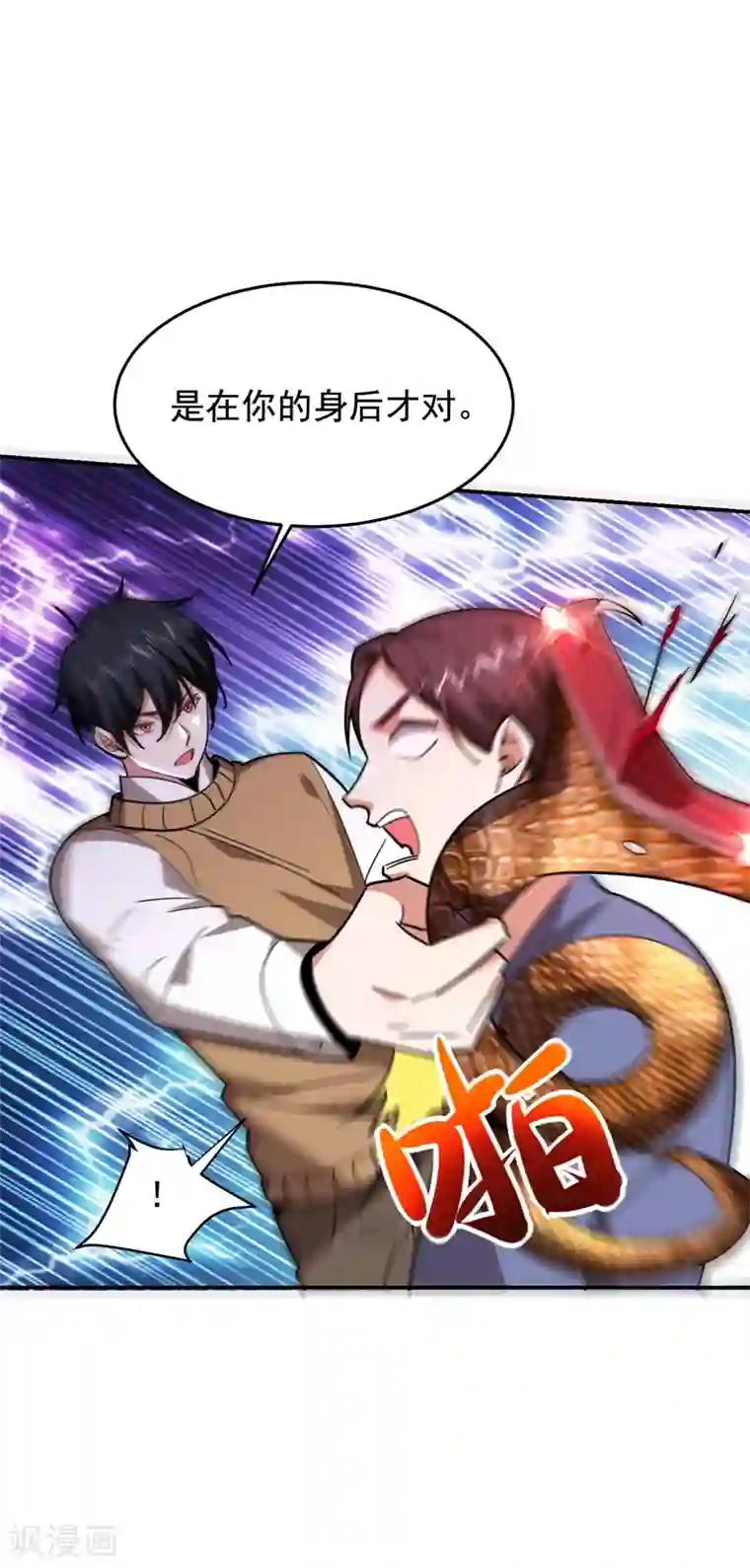 捡个校花做老婆第178话 他是蛇魔？