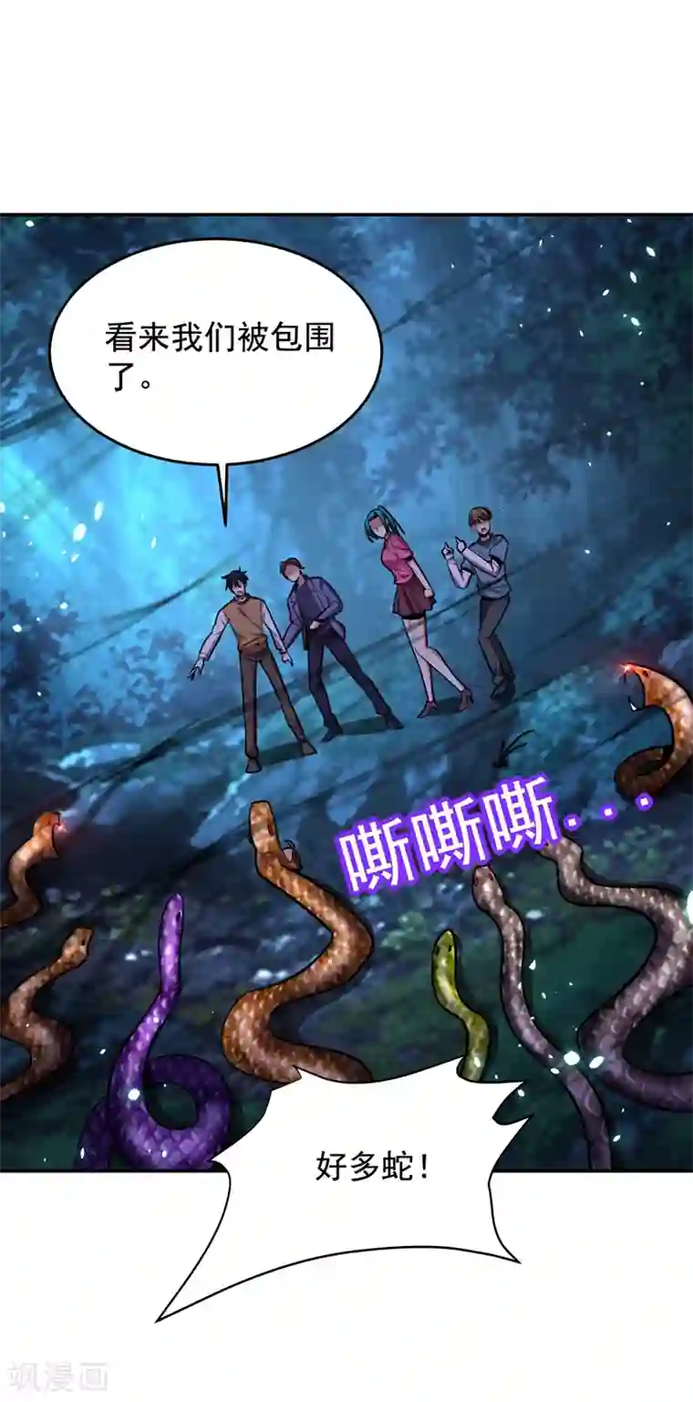 捡个校花做老婆第178话 他是蛇魔？