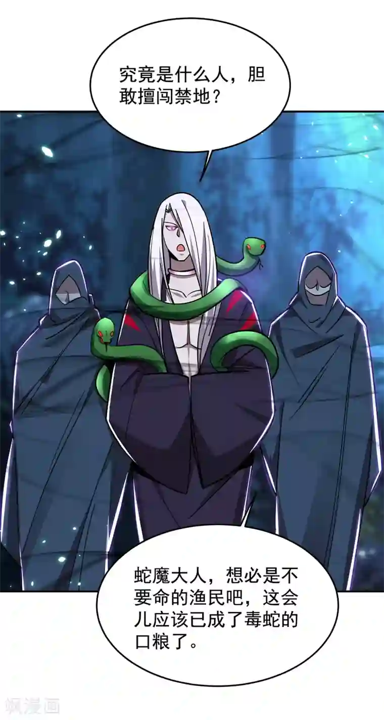 捡个校花做老婆第178话 他是蛇魔？