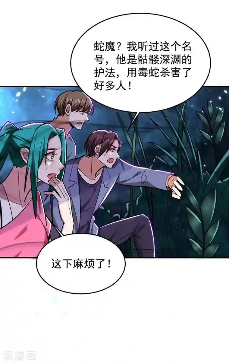 捡个校花做老婆第178话 他是蛇魔？